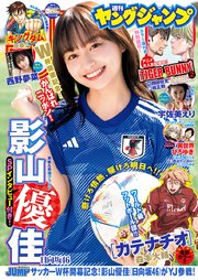 ヤングジャンプ 2022 No.52