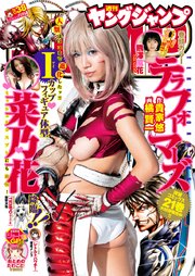 ヤングジャンプ 2018 No.38