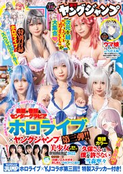 ヤングジャンプ 2023 No.14