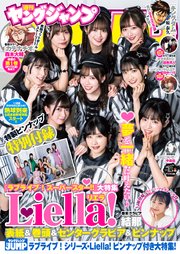 ヤングジャンプ 2023 No.15