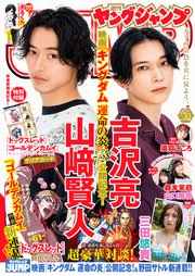 ヤングジャンプ 2023 No.35