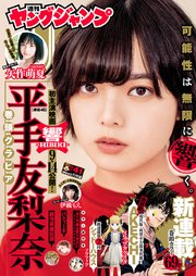 ヤングジャンプ 2018 No.41