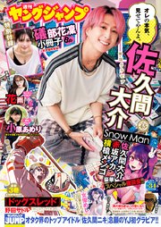 ヤングジャンプ 2024 No.34