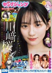 ヤングジャンプ 2025 No.33