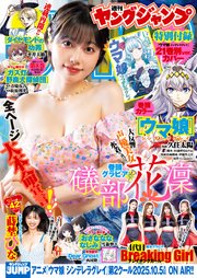 ヤングジャンプ 2025 No.42