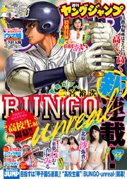 ヤングジャンプ 2025 No.45