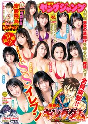 ヤングジャンプ 2019 No.6＆7合併号