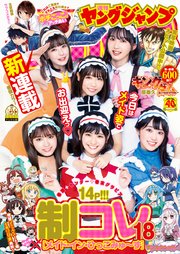 ヤングジャンプ 2019 No.24