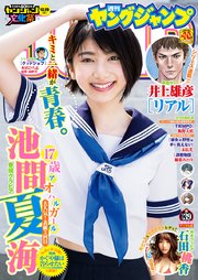 ヤングジャンプ 2019 No.39