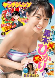 ヤングジャンプ 2020 No.9