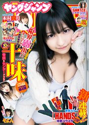 ヤングジャンプ 2020 No.10