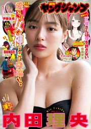 ヤングジャンプ 2020 No.11