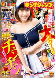 ヤングジャンプ 2020 No.14