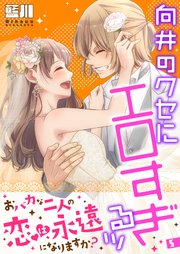 向井のクセにエロすぎるッ