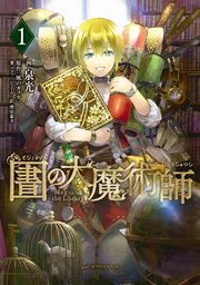 図書館の大魔術師 表紙