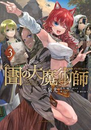 図書館の大魔術師（3）