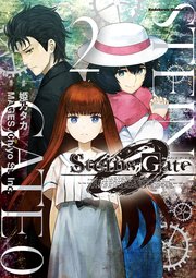 STEINS；GATE 0 (2)