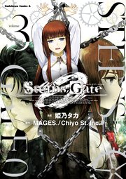 STEINS；GATE 0 (3)