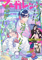 マーガレット 2025年6号