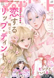 マーガレット 2025年7号