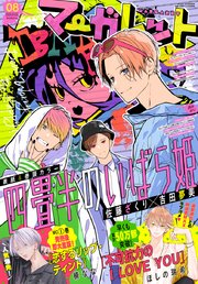 マーガレット 2025年8号