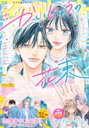 マーガレット 2025年9号