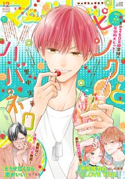 マーガレット 2025年12号