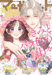 マーガレット 2025年13号