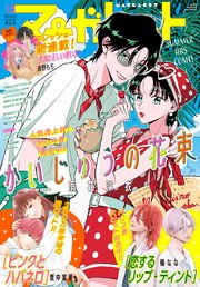 マーガレット 2025年15号