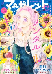 マーガレット 2025年17号