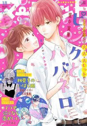 マーガレット 2025年18号