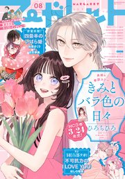 マーガレット 2026年8号