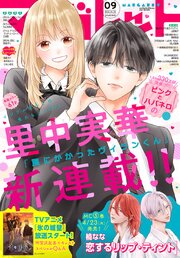 マーガレット 2026年9号