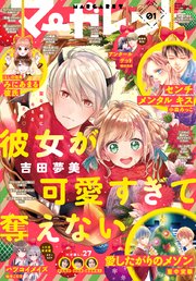 マーガレット 2021年1号