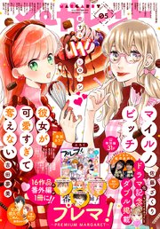 マーガレット 2021年5号