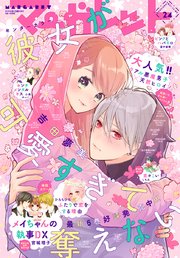 マーガレット 2021年24号