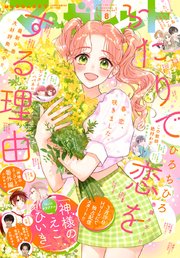 マーガレット 2022年8号