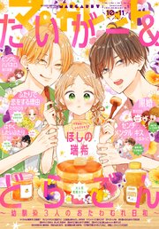 マーガレット 2022年10・11合併号