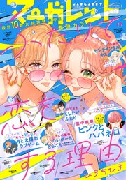 マーガレット 2022年17号