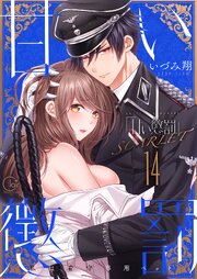 甘い懲罰　ＳＣＡＲＬＥＴ～私は看守専用ペット【単行本版】24【電子限定】