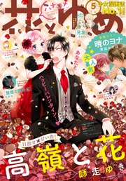 花とゆめ 6号（2026年）