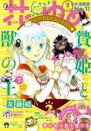 【電子版】花とゆめ 9号（2018年）