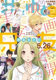 【電子版】花とゆめ 12号（2018年）