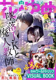 【電子版】花とゆめ 14号（2022年）