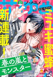 【電子版】花とゆめ 15号（2022年）