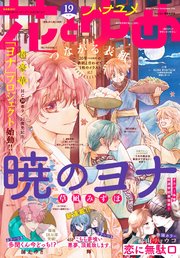【電子版】花とゆめ 19号（2022年）
