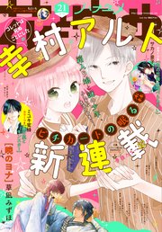 【電子版】花とゆめ 21号（2022年）