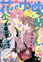 【電子版】花とゆめ 22号（2022年）
