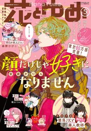 【電子版】花とゆめ 5号（2023年）