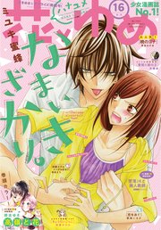 【電子版】花とゆめ 16号（2018年）